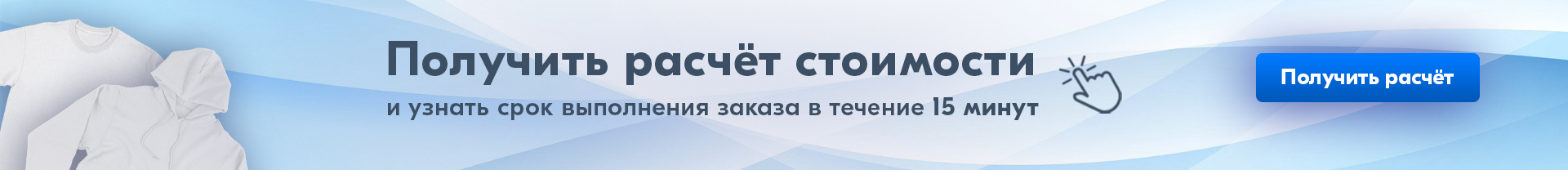 Получить расчёт стоимости заказа