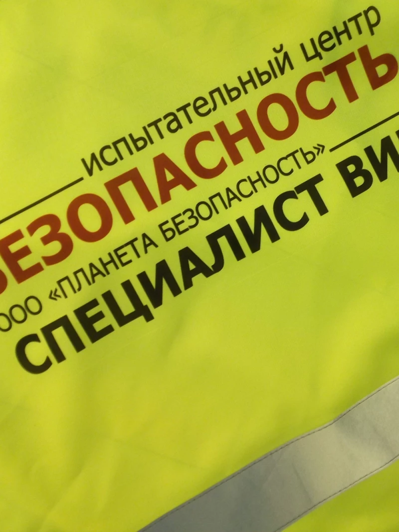 Печать на сигнальных жилетах заказать в Казани